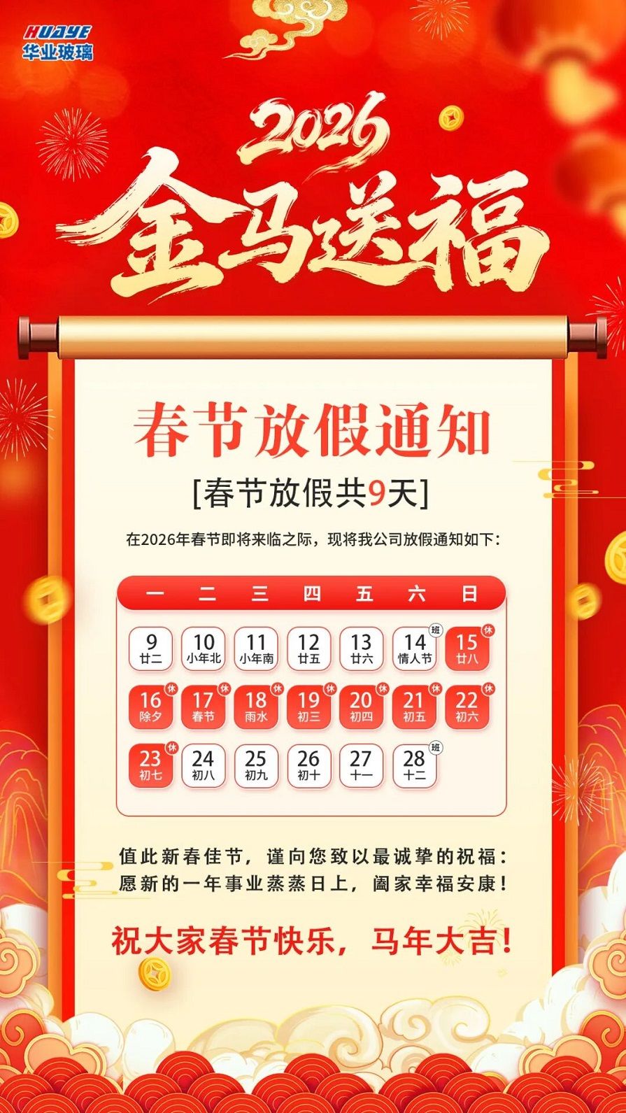 放假通知玻璃官网