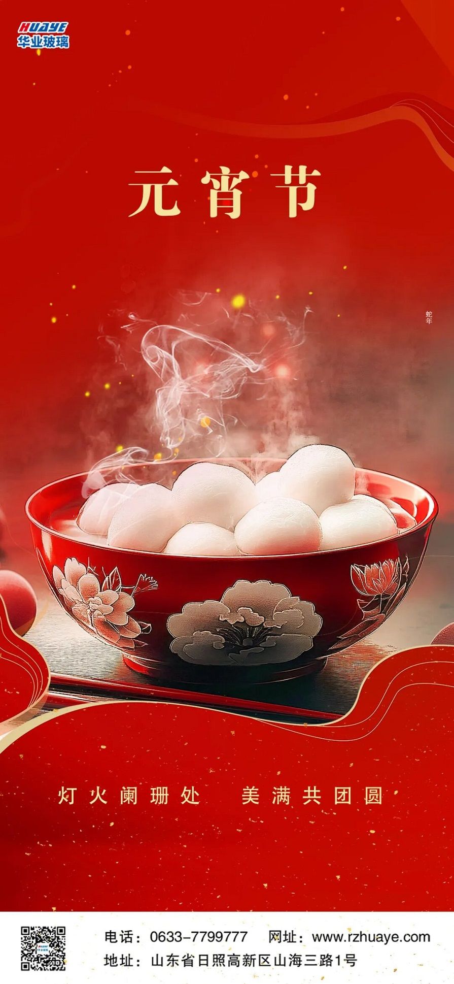 元宵节玻璃官网